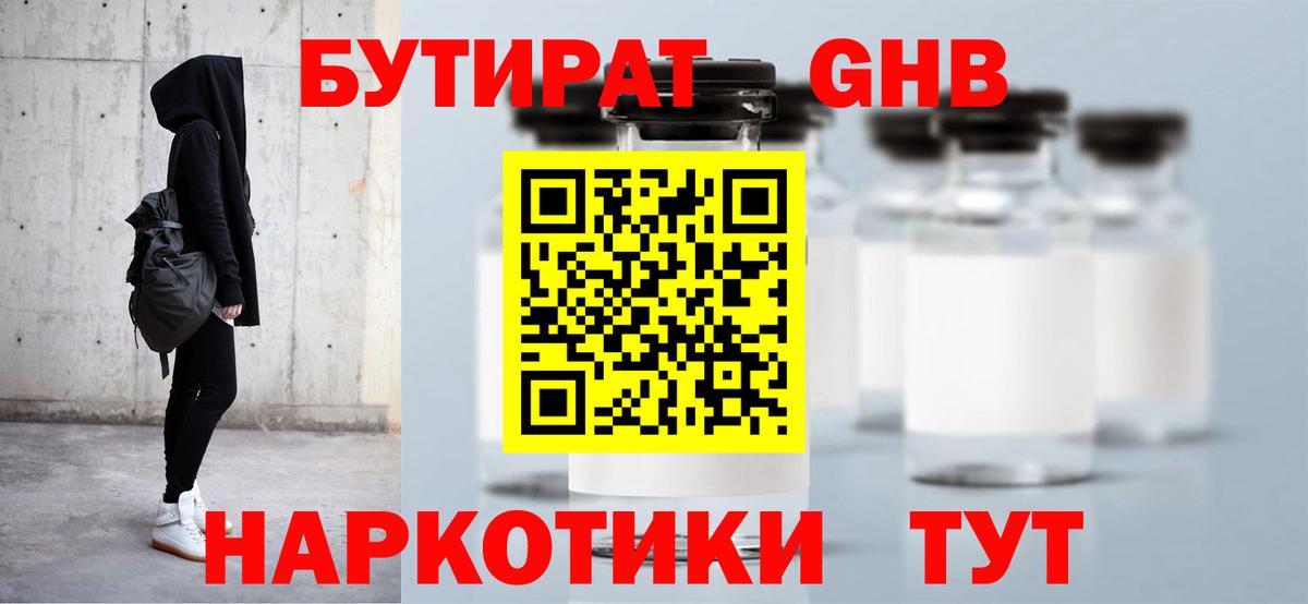 Гусь-Хрустальный  Бутират оксибутират  Вход с VPN 