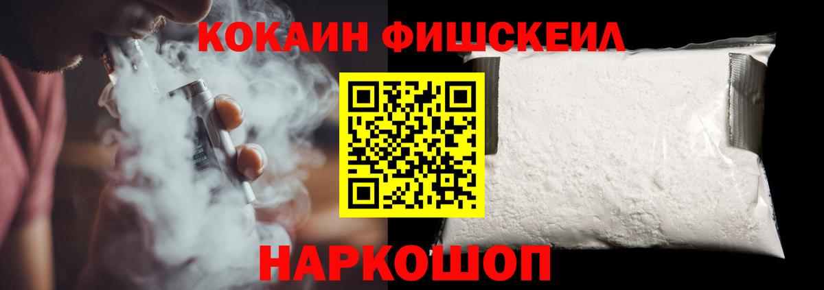 Кокаин Fish Scale Гусь-Хрустальный