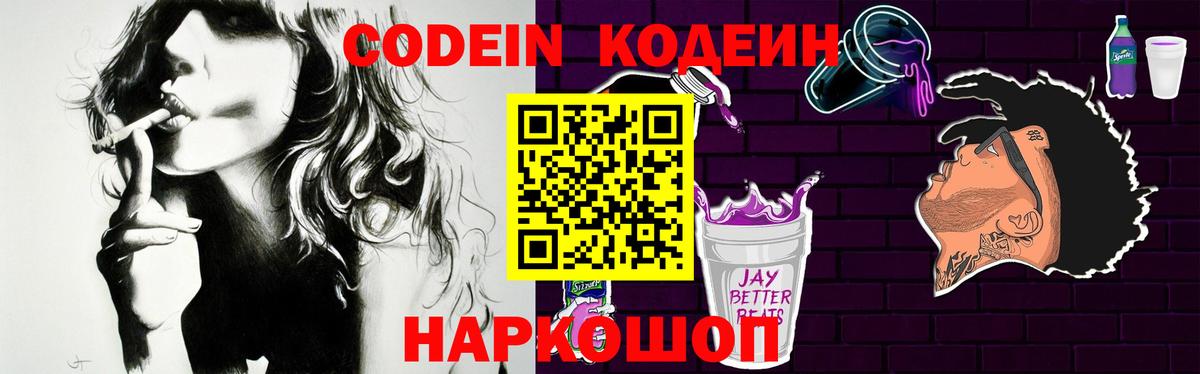 Гусь-Хрустальный  Кодеиновый сироп Lean Purple Drank  Кодеиновый сироп Lean Purple Drank  Вход с VPN 