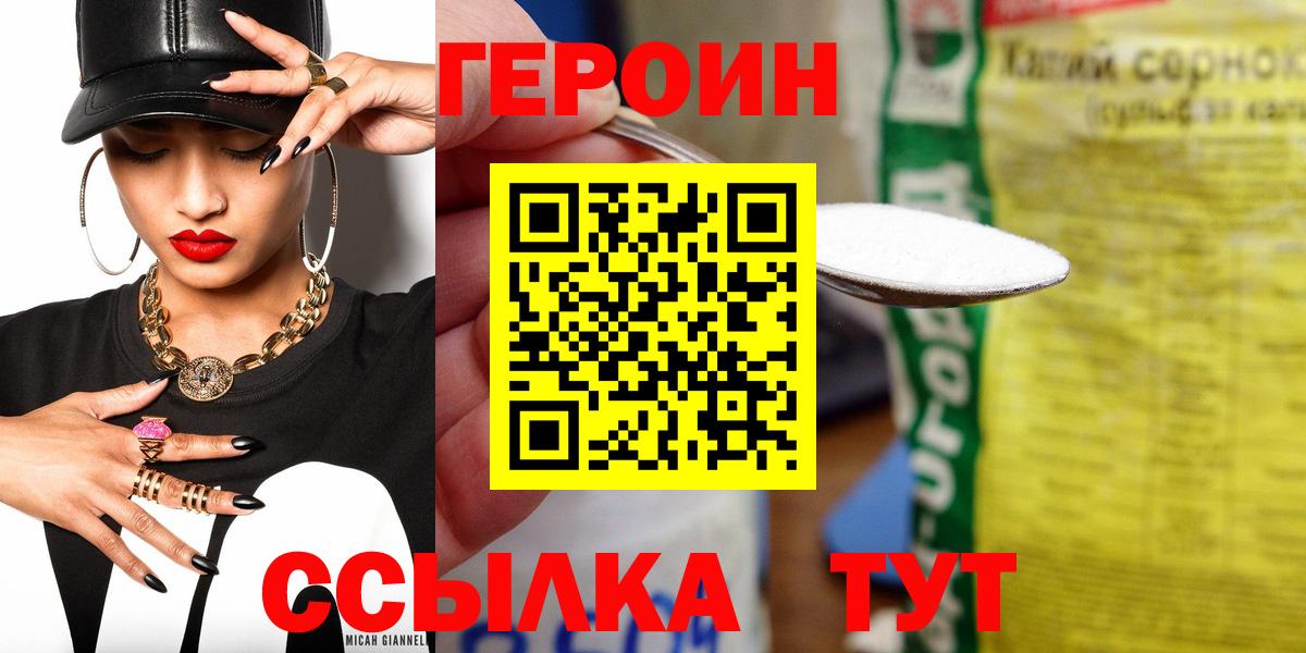 Героин белый  Вход с VPN  Гусь-Хрустальный 