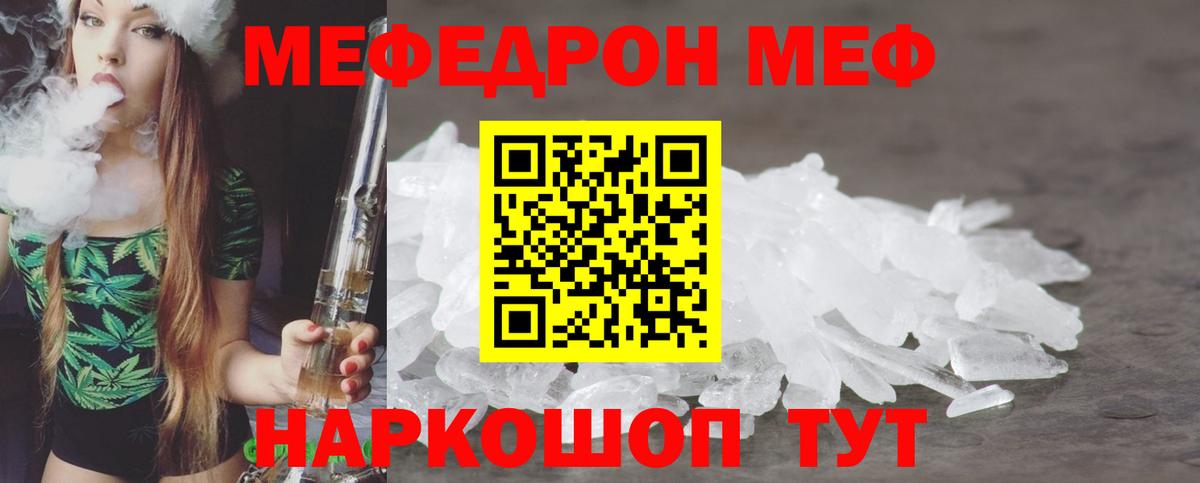 Мефедрон мука  Вход с VPN  МЯУ-МЯУ  Меф  Гусь-Хрустальный 