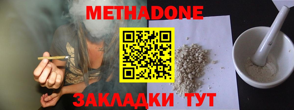 Метадон methadone  Вход с VPN  Гусь-Хрустальный  Метадон methadone 